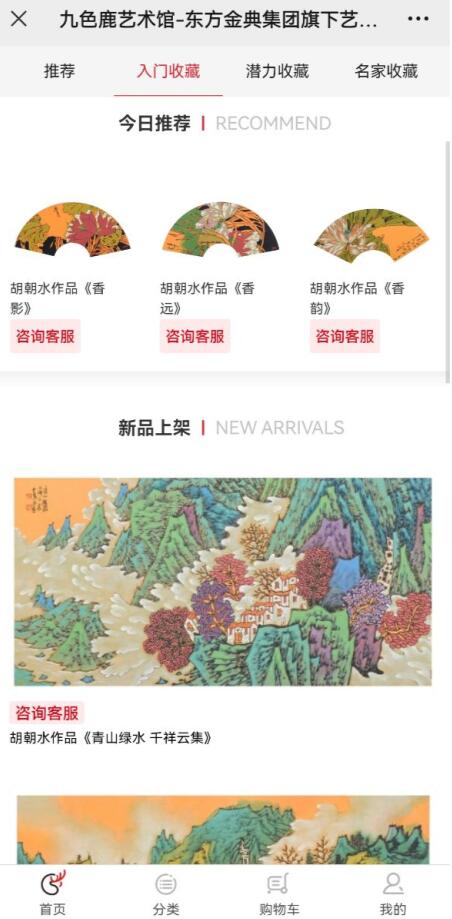 九色鹿数字藏品