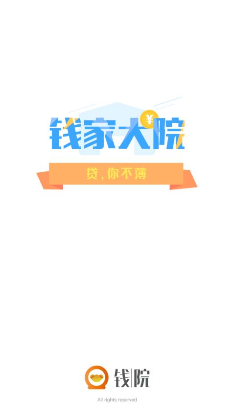 钱院借贷