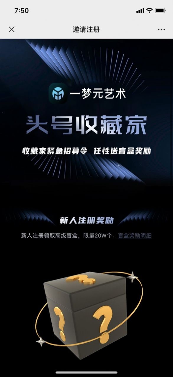 一梦元艺术数字藏品