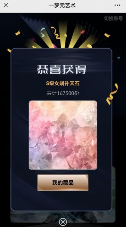 一梦元艺术数字藏品