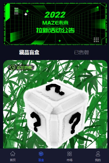 MAZE未来迷宫数字藏品app官方版