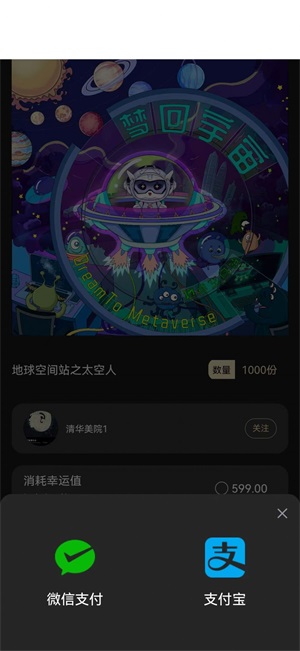 梦境数字藏品