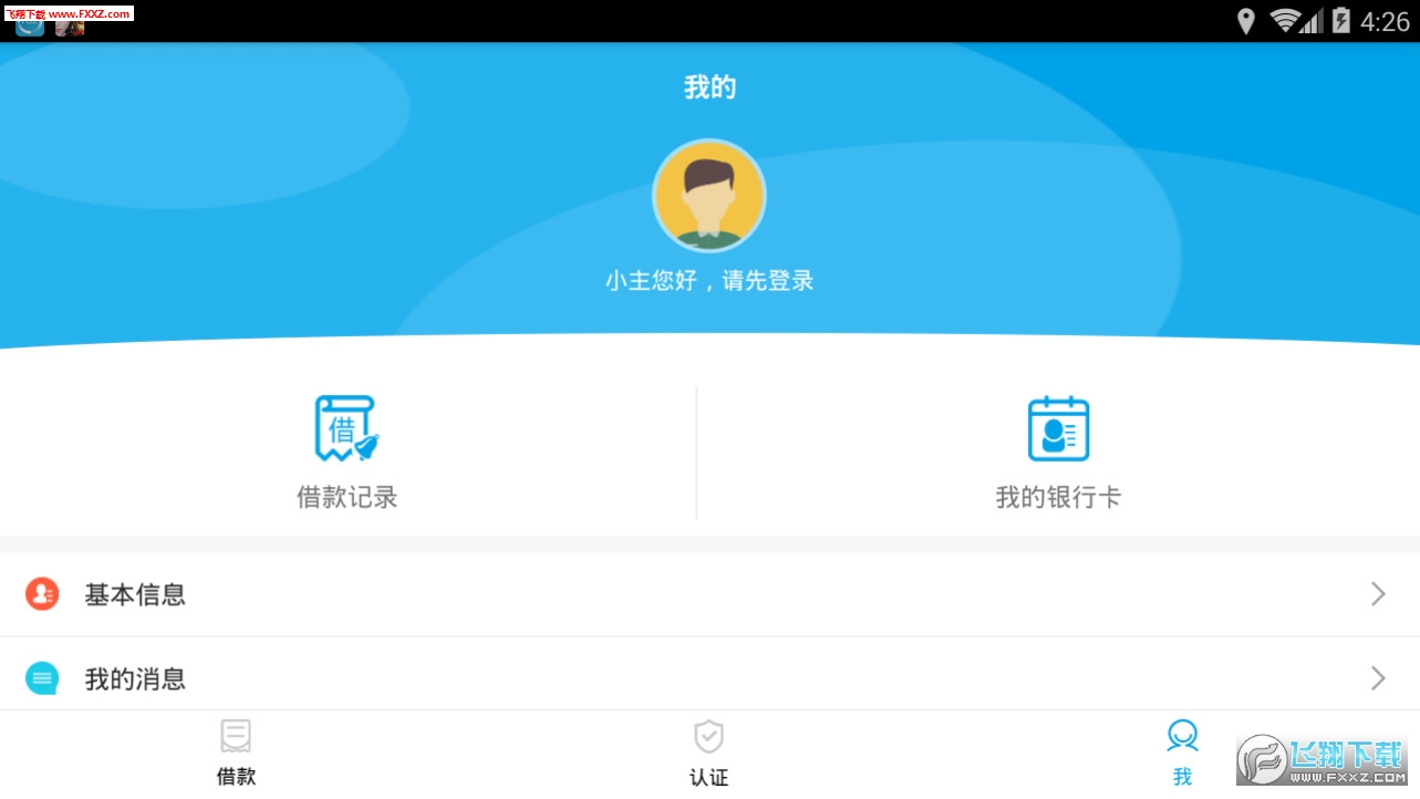 现金福贷app