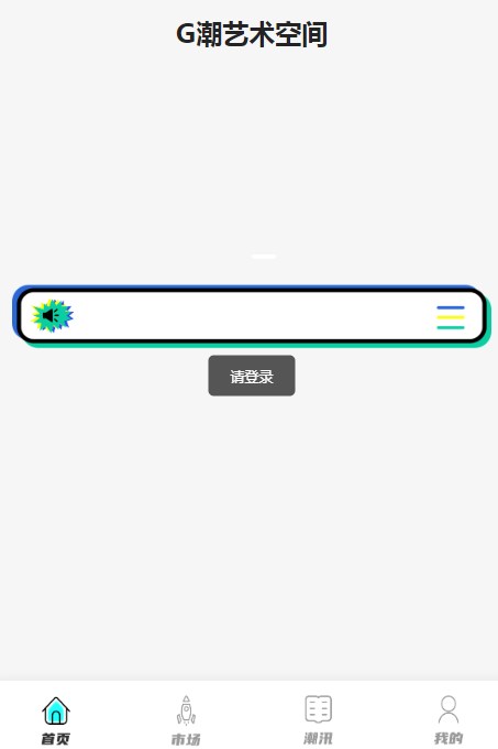 G潮数字藏品app官方下载