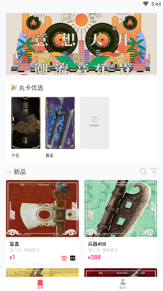 丸卡数字藏品
