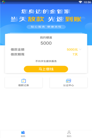 天际钱袋贷款