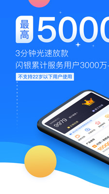 闪银借贷