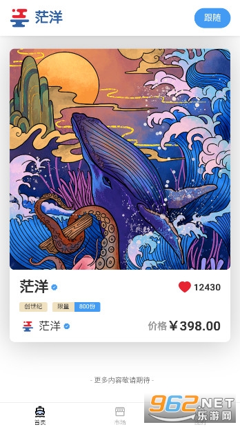 茫洋数字藏品app