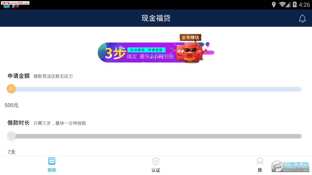 现金福贷app