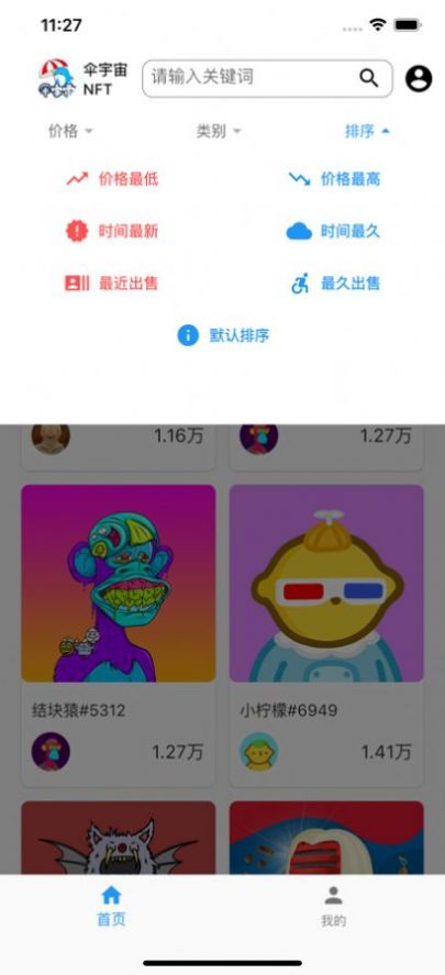 元艺数数字藏品app官方版