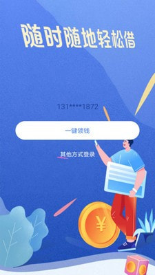 秒贷款分期借钱