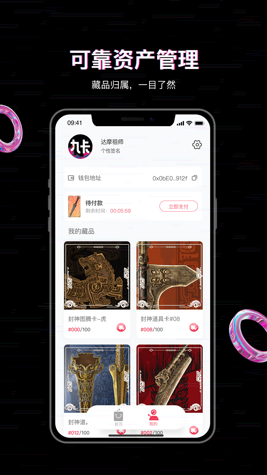 丸卡数字藏品app官网版