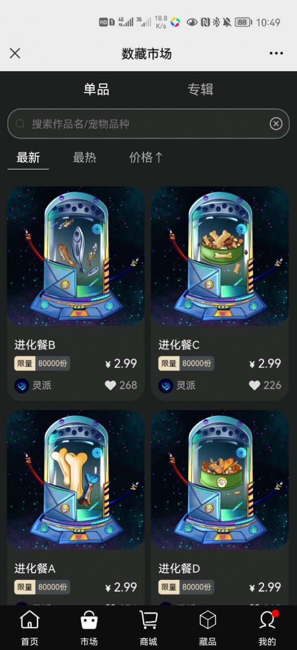 灵派空间数字藏品app最新版
