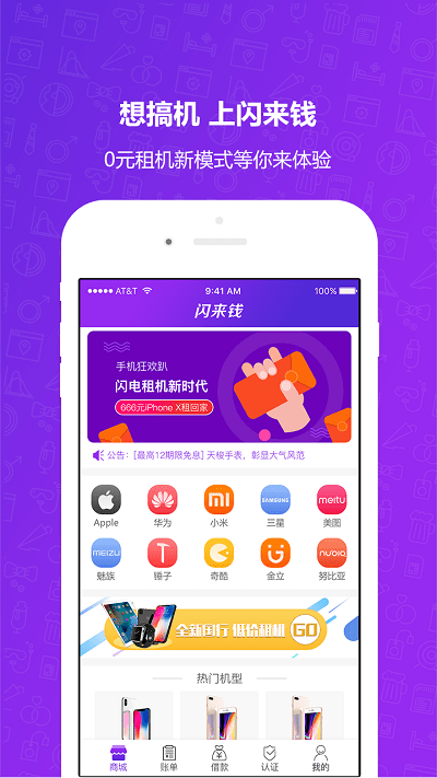 闪来钱app