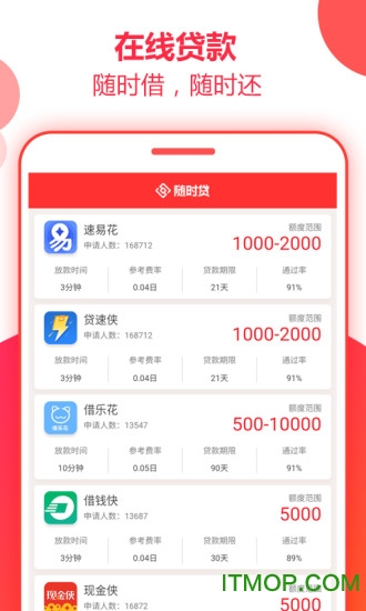 随时贷最新版