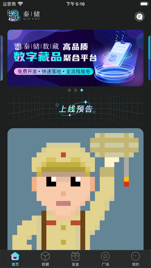 秦储数字藏品app官方下载
