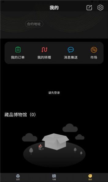 元之初数字藏品app官方版