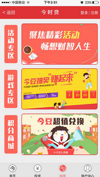 今时贷