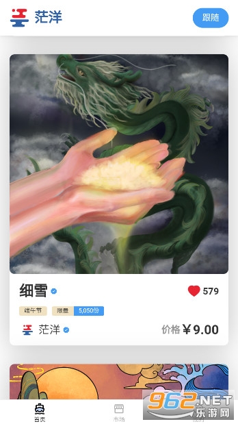茫洋数字藏品app