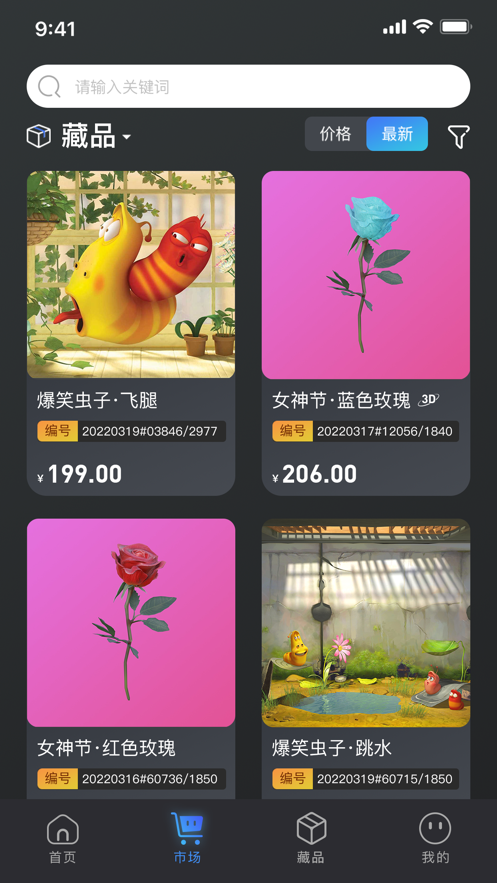 幻藏数字藏品