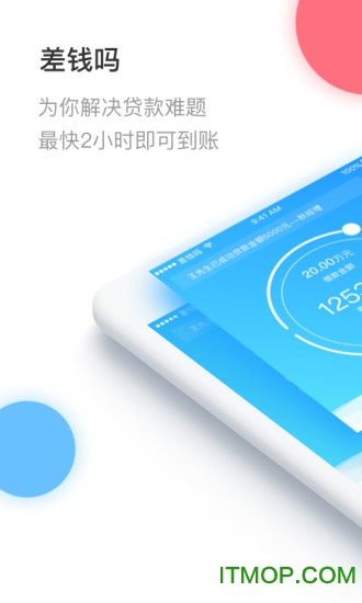 差钱吗贷款手机版