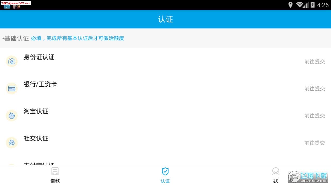 现金福贷app