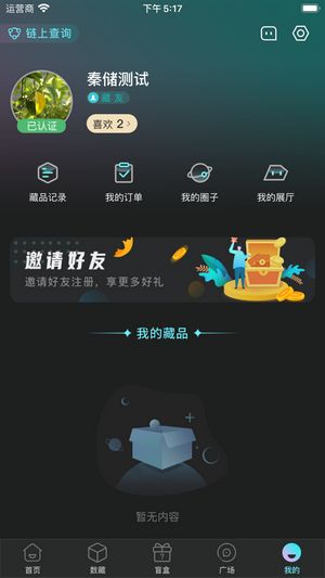 秦储数字藏品app官方下载