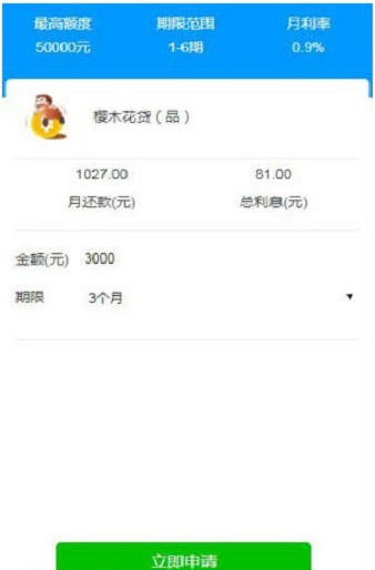 樱木花贷