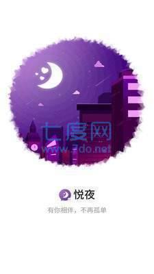 悦夜app官方版