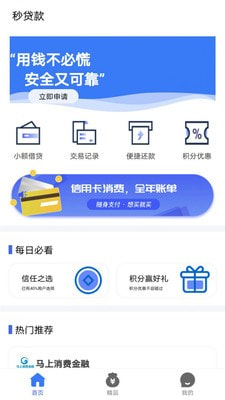 秒贷款分期借钱