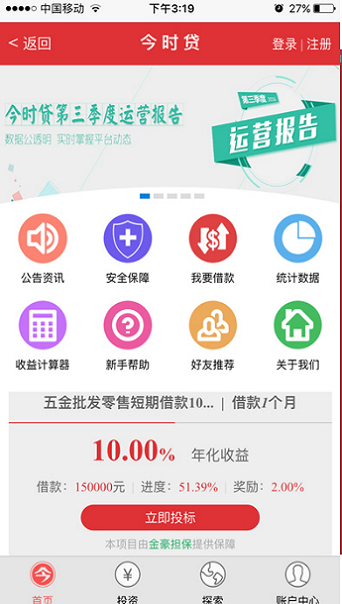 今时贷