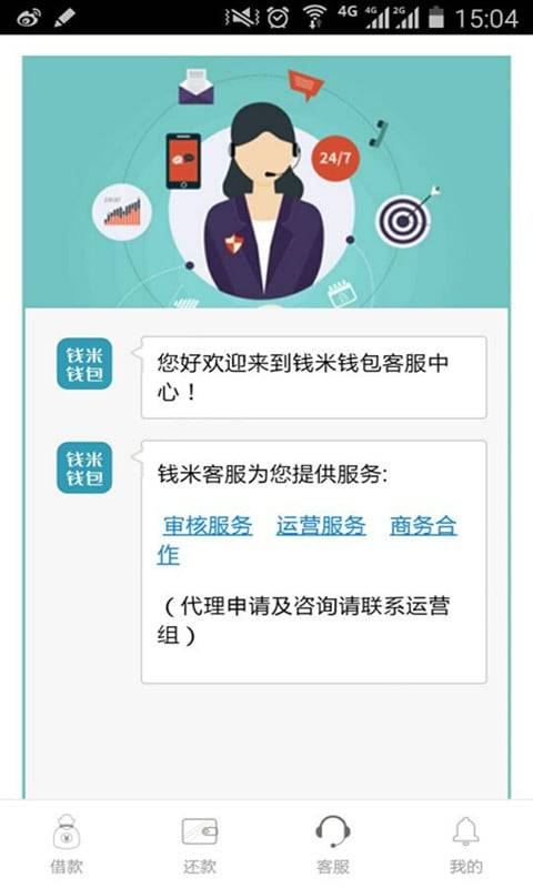 钱米钱包官网版