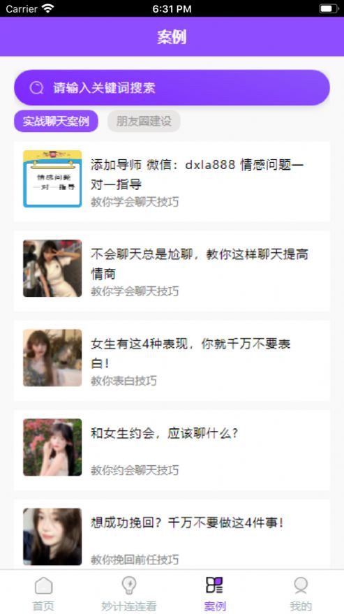 聊得嗨