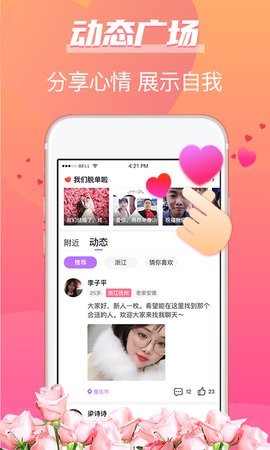 附近约会聊