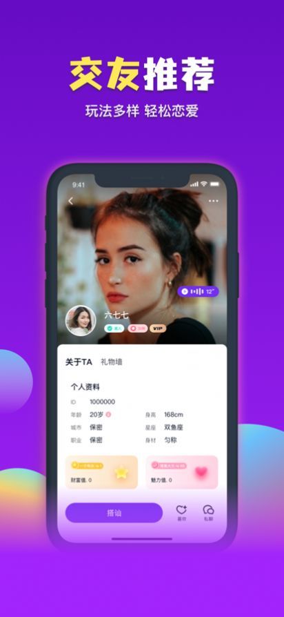 爱情趣聊