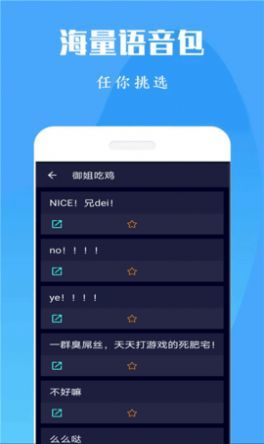 吃鸡万能变声器