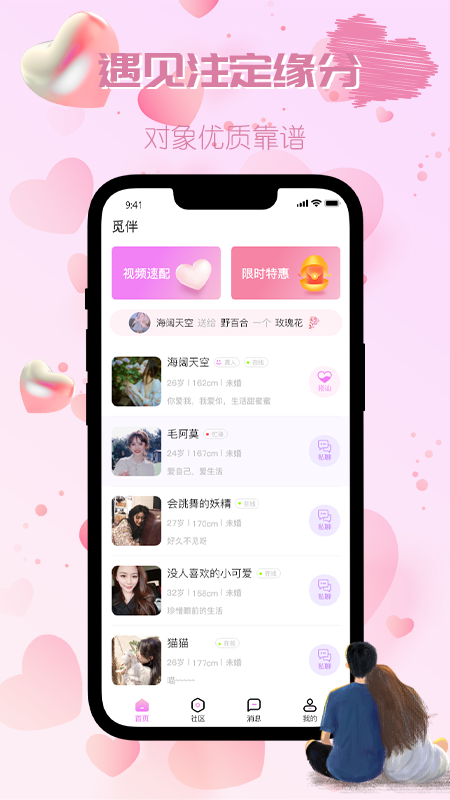 觅伴