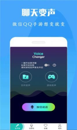 吃鸡万能变声器