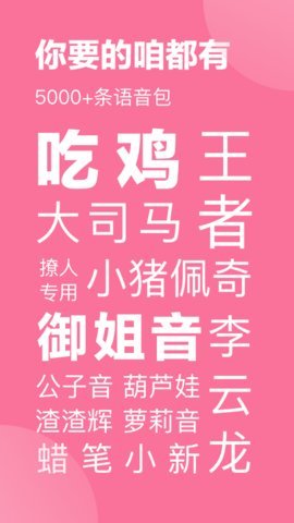 一秒语音包比心器极速版