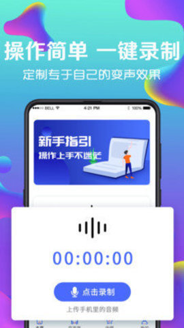 pp变声器