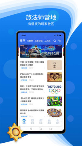 旅法师营地