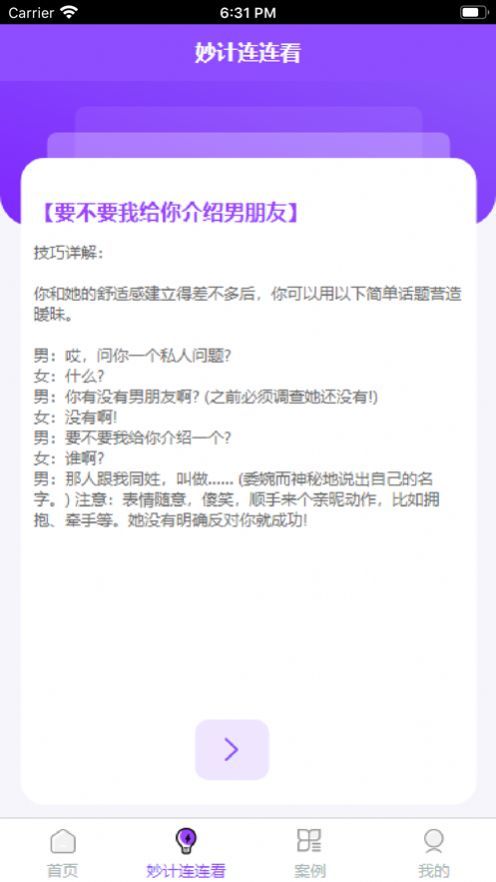 聊得嗨