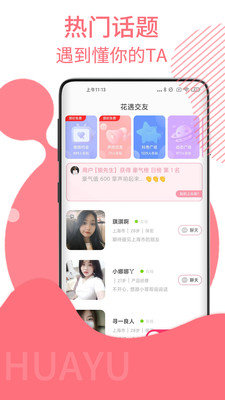 花遇交友