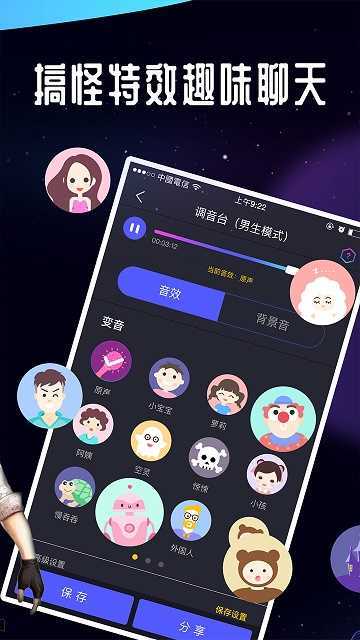 变声语音王