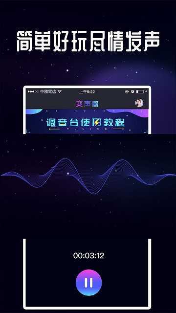 变声语音王