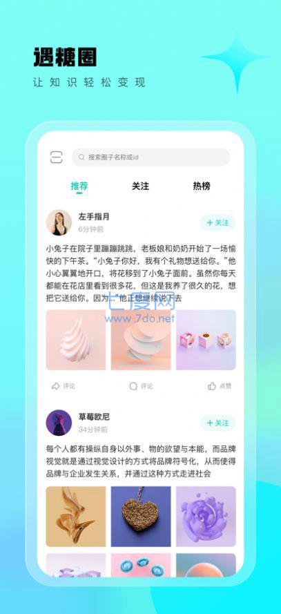 遇糖圈交友