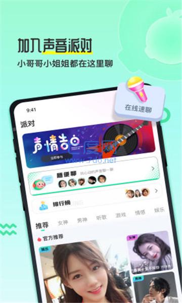 果吱语音交友官方版