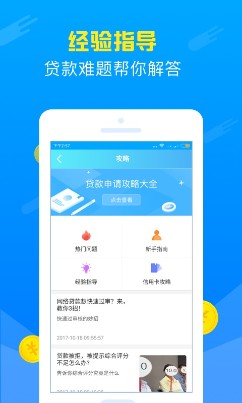 速贷宝app
