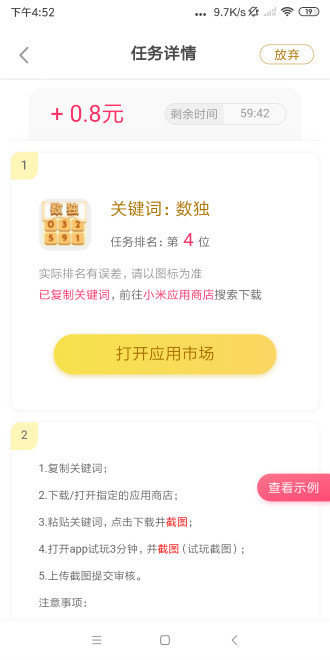 甜甜试玩app