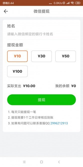 甜甜试玩app